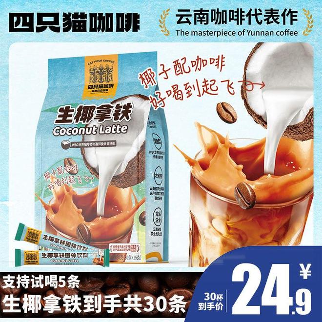 杯生椰拿铁唤醒你的味蕾与活力AG真人国际游戏清晨的第一(图4)