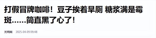！央视曝光：挨着厕所满是霉斑AG真人太恶心！很多人天天喝(图13)